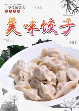 饺子广告