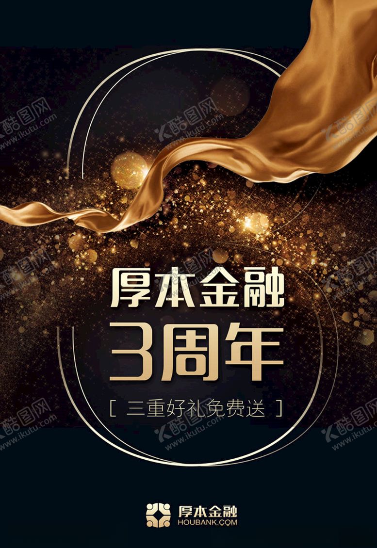 编号：82010905040208166414【酷图网】源文件下载-周年庆