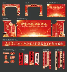 红色年会美陈打卡物料