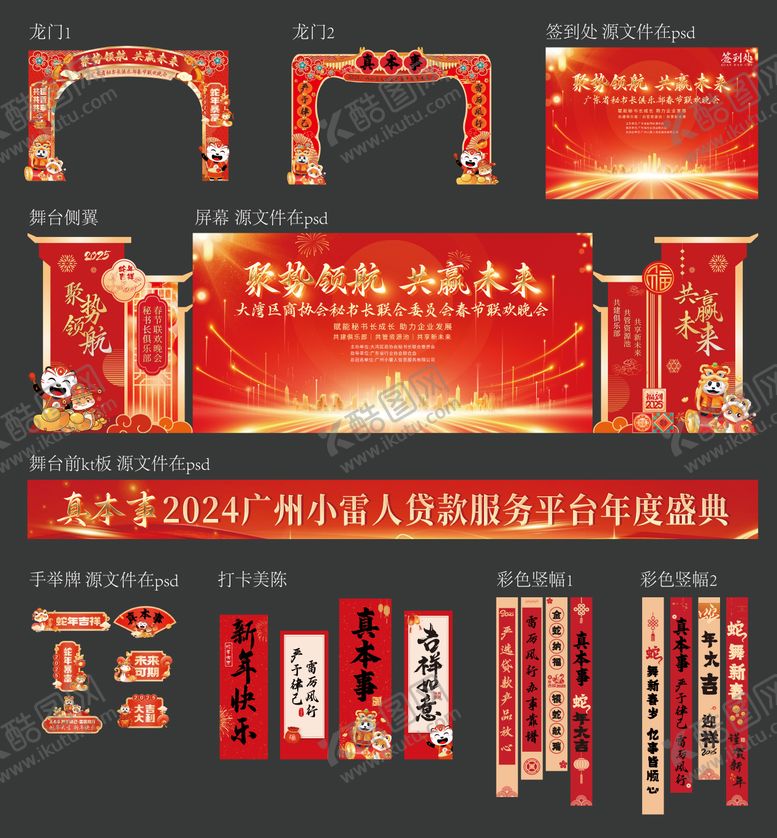 编号：88485411131008522485【酷图网】源文件下载-红色年会美陈打卡物料