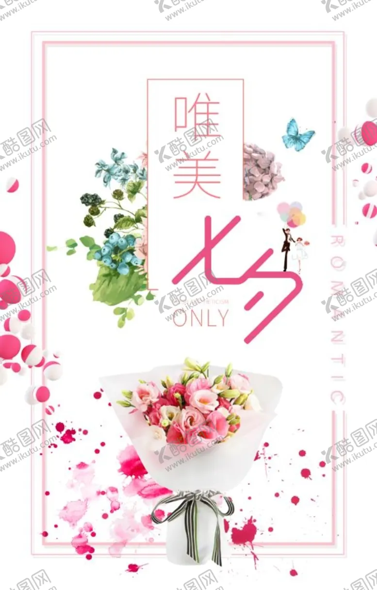编号：18055702102129406630【酷图网】源文件下载-七夕