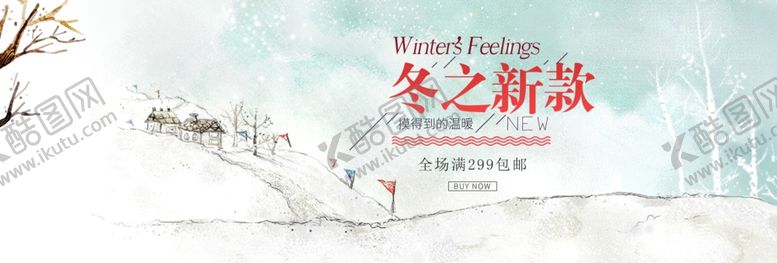 编号：13200010291113388069【酷图网】源文件下载-冬季新款