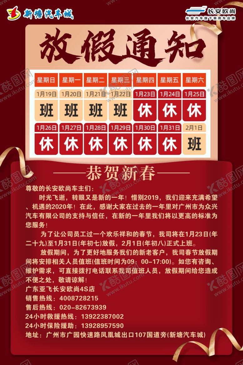 编号：58446009280137314618【酷图网】源文件下载-放假通知