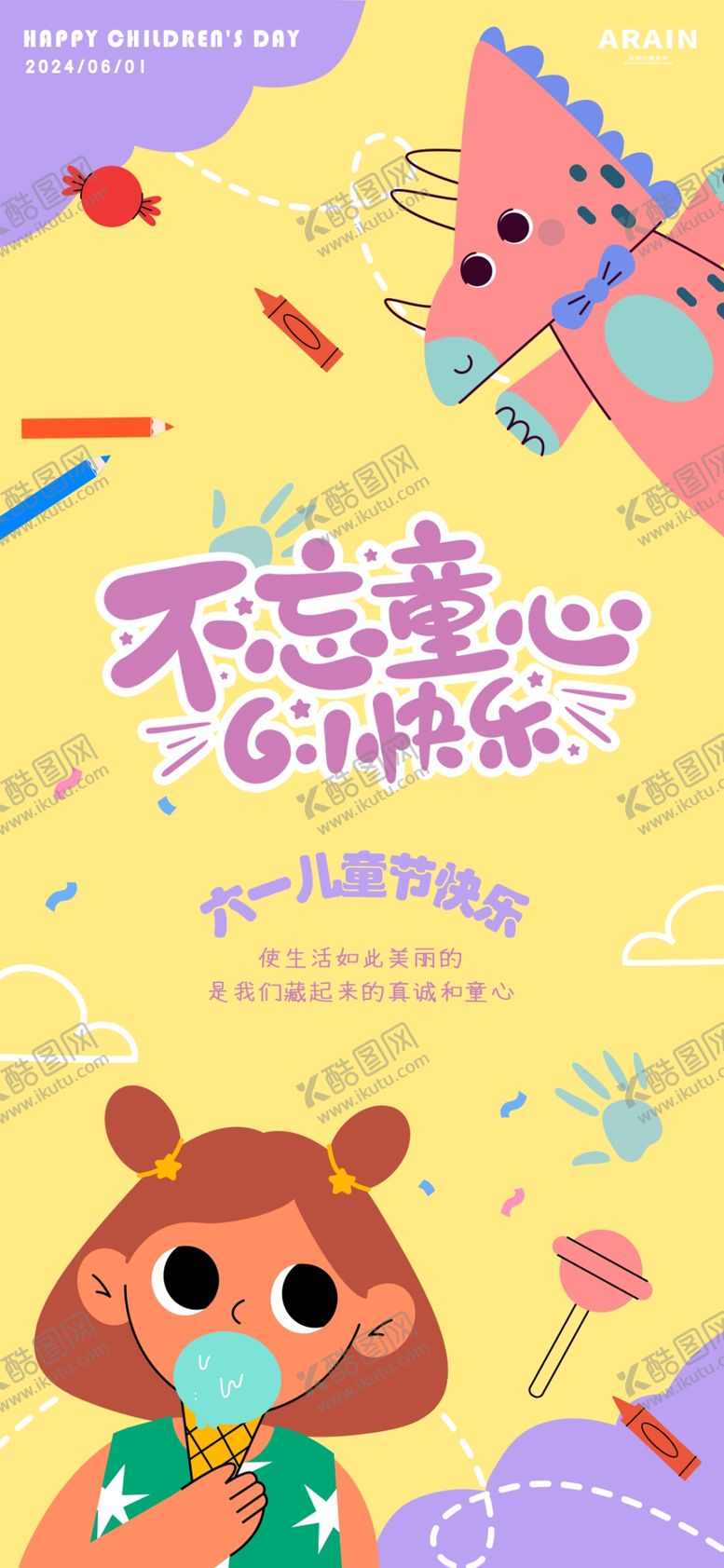 编号：84762203312316567491【酷图网】源文件下载-儿童节欢乐场景海报