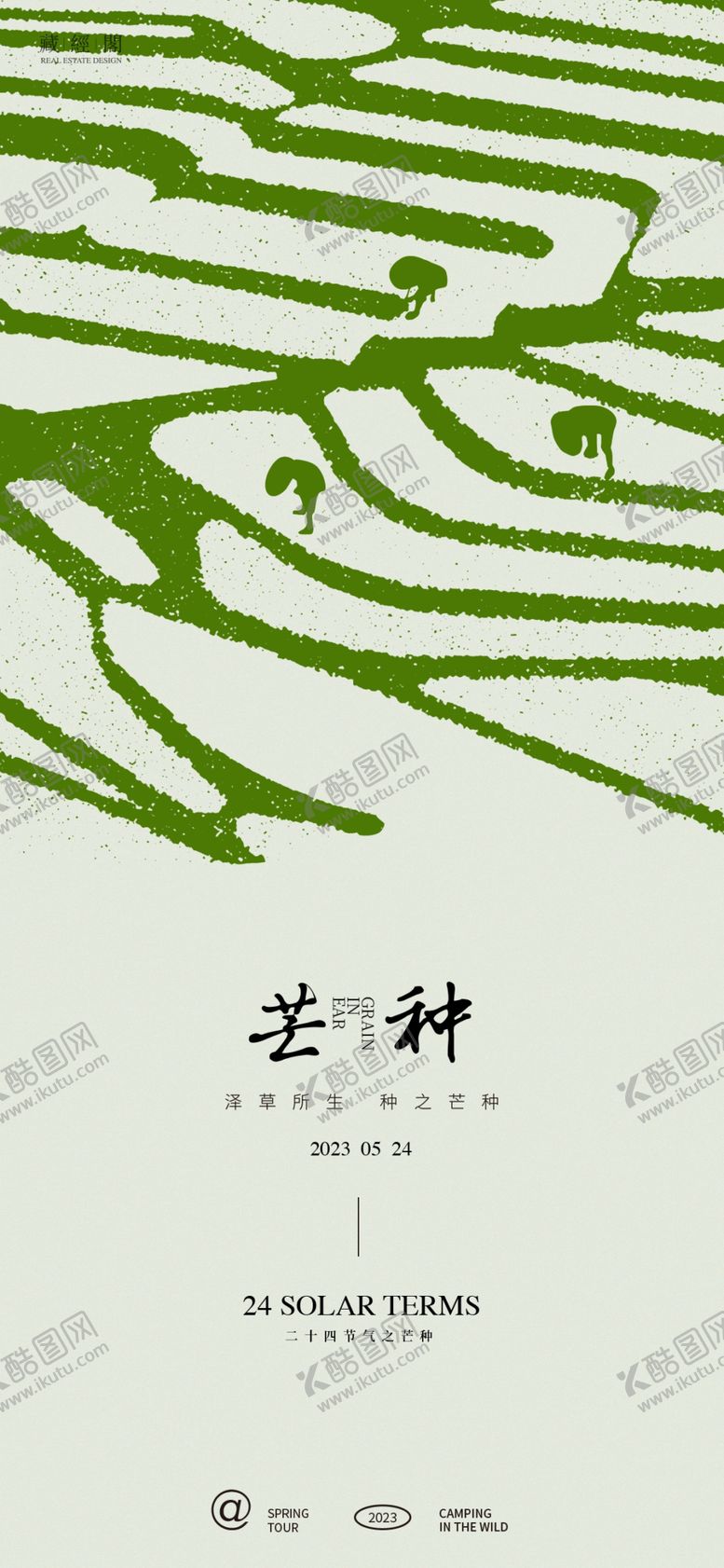 编号：22534802200245269979【酷图网】源文件下载-芒种节气海报