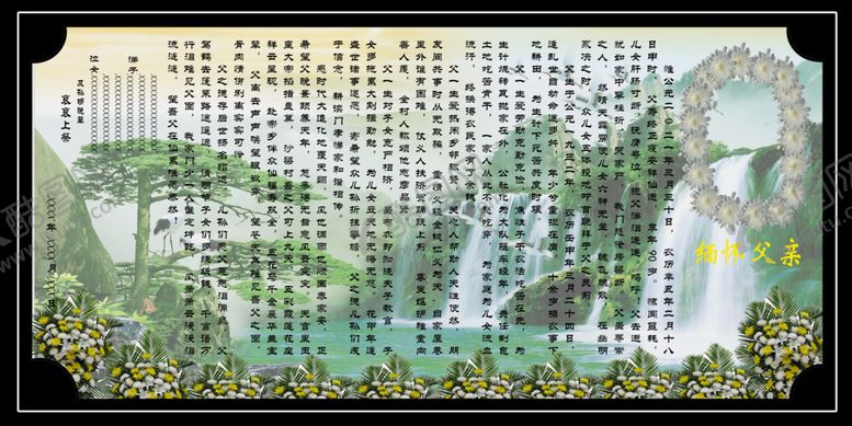 编号：45433303150132347222【酷图网】源文件下载-祭父文