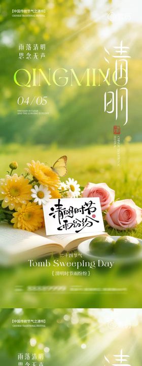 清明节青团菊花放假通知场景海报
