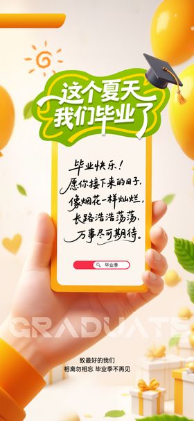 简约小清新毕业季教育祝福海报