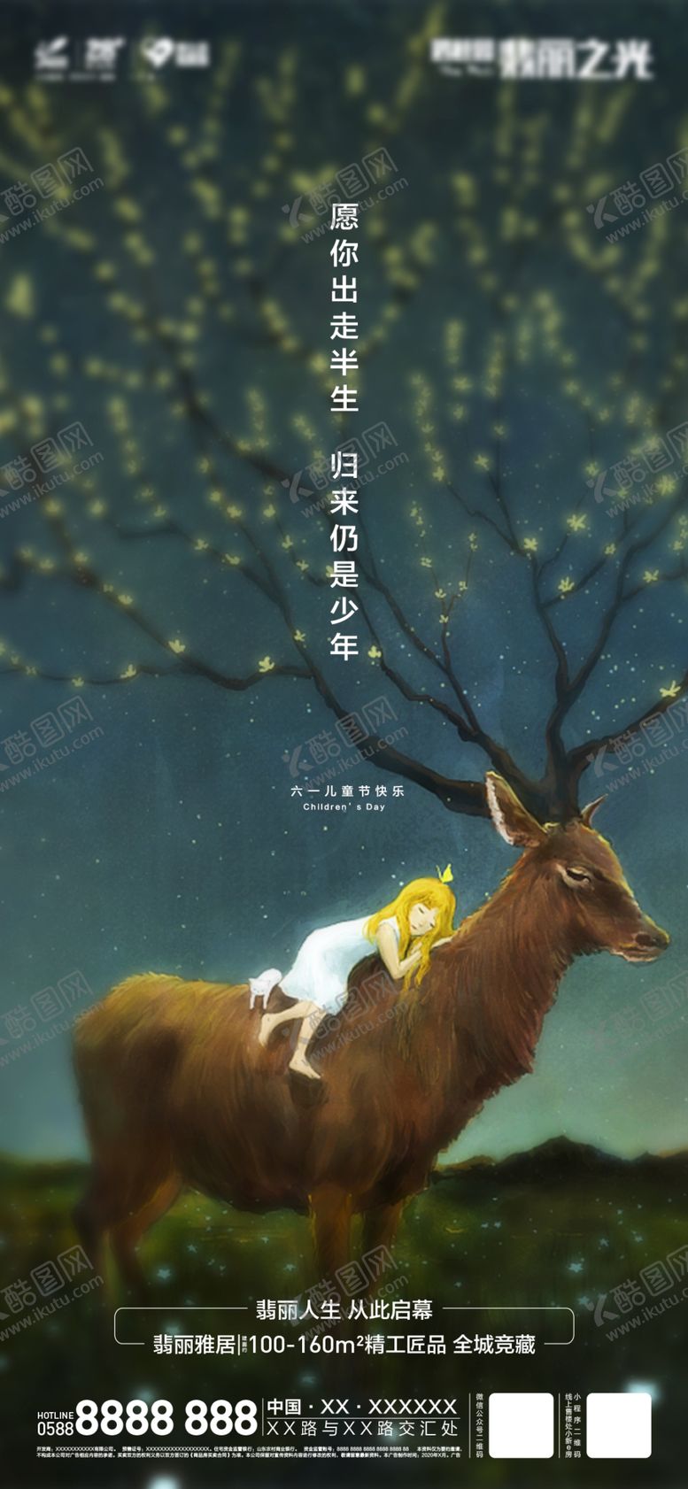 编号：31350506290302126681【酷图网】源文件下载-儿童节