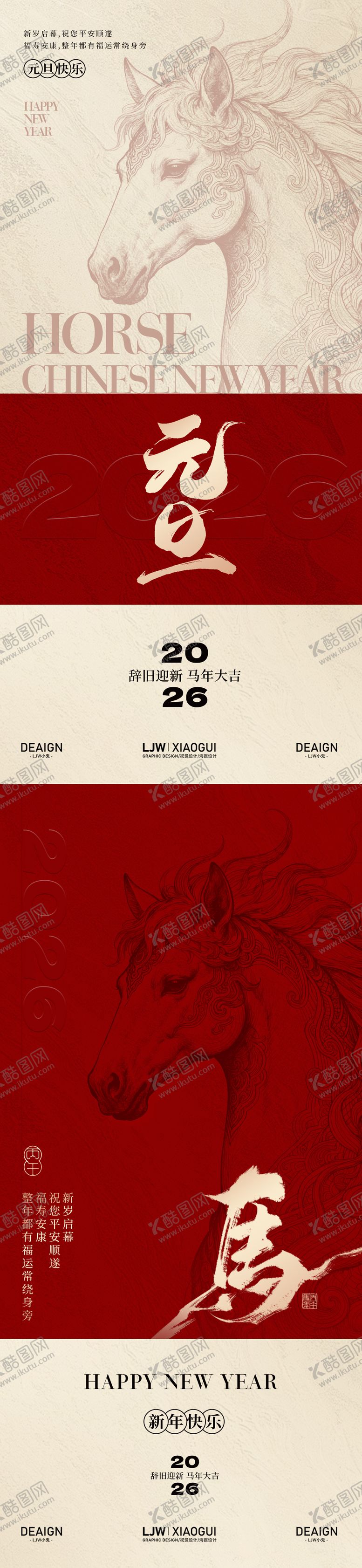 编号：24037912282311447976【酷图网】源文件下载-马年中式新年元旦系列海报