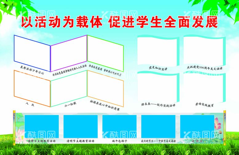 编号：24127211192005001539【酷图网】源文件下载-校园展板