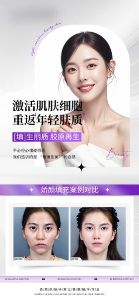 医美面部年轻化案例对比海报