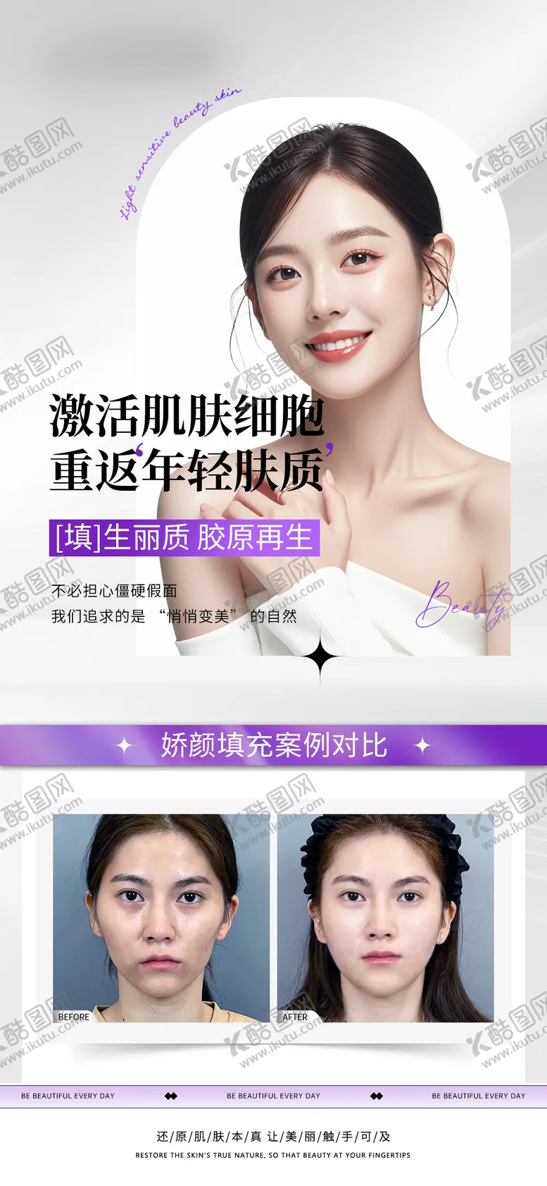 编号：35020809080805385754【酷图网】源文件下载-医美面部年轻化案例对比海报