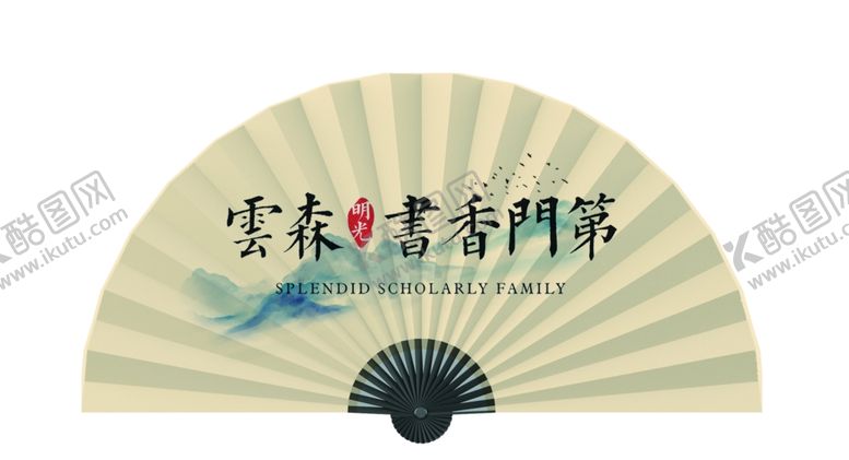 编号：11724304191127314955【酷图网】源文件下载-房产随手礼扇子画面设计