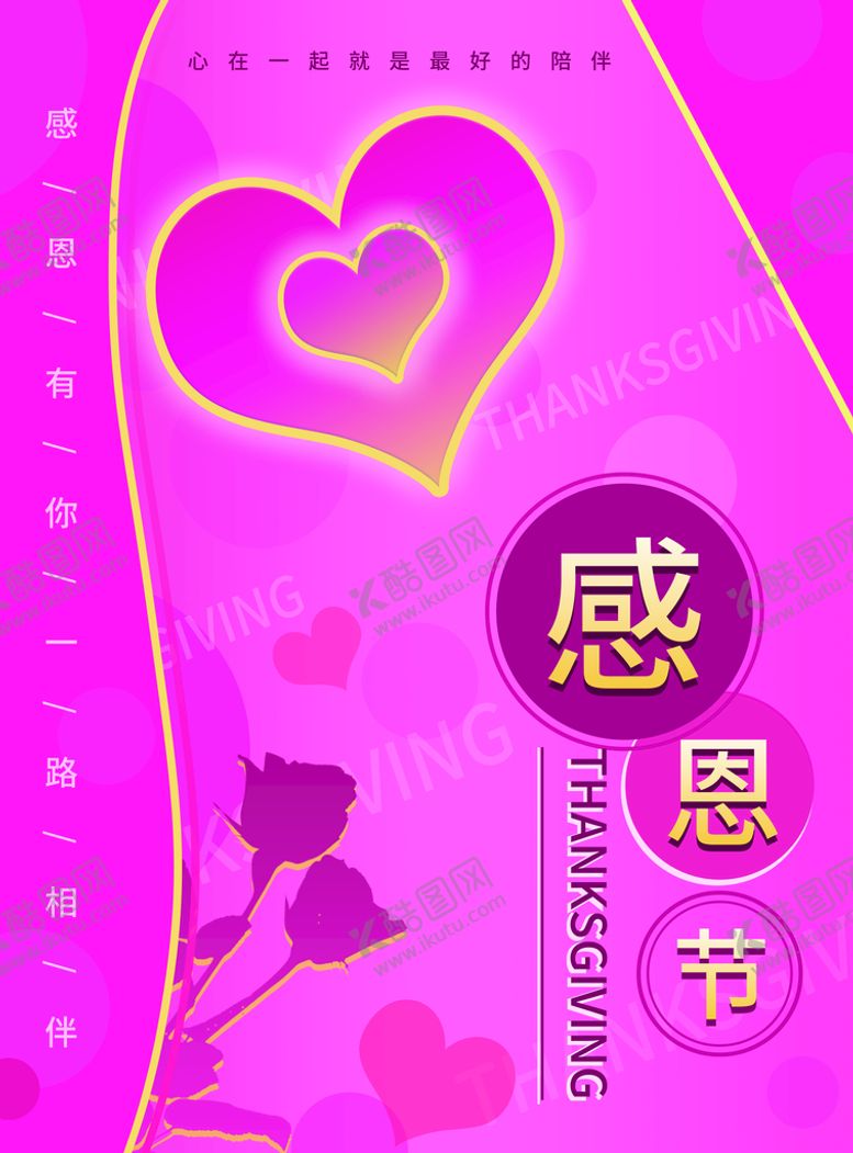 编号：06937409161925119035【酷图网】源文件下载-感恩节
