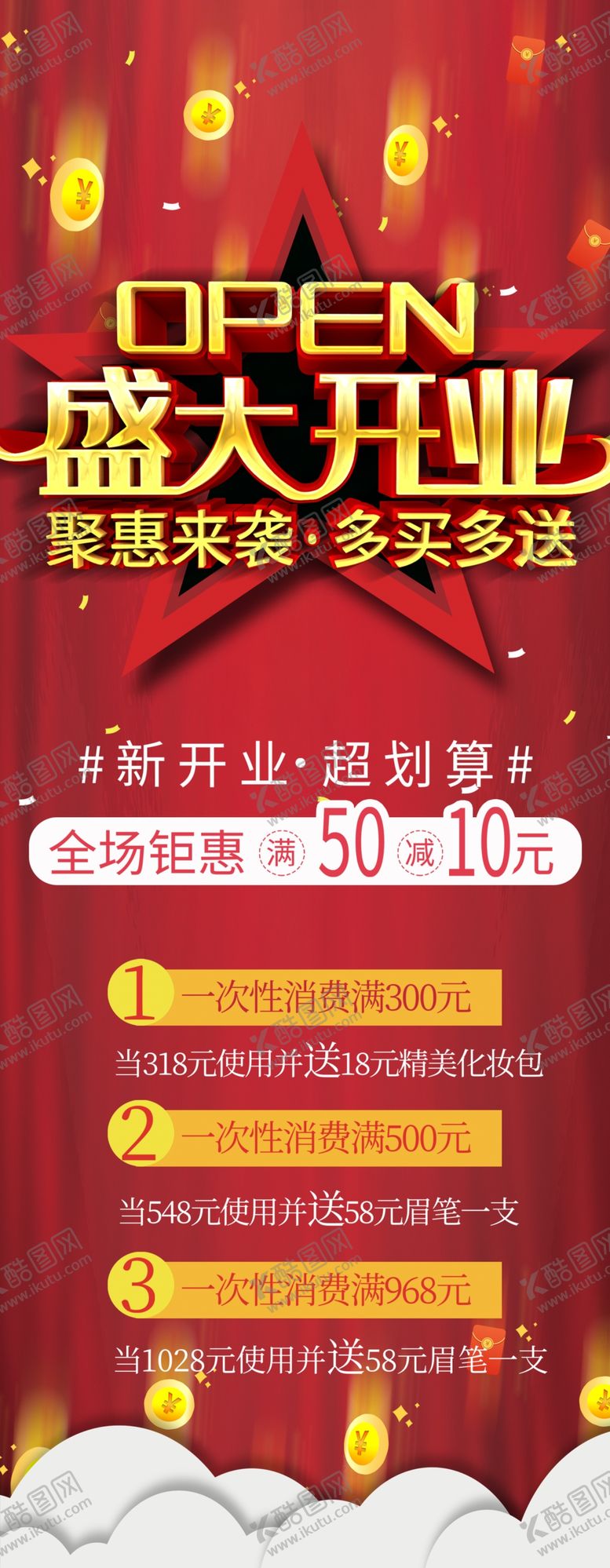 编号：41803509250721209021【酷图网】源文件下载-盛大开业