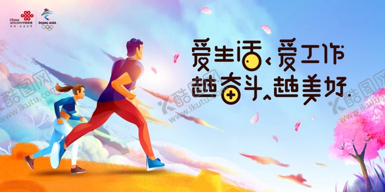 编号：46970303251520056827【酷图网】源文件下载-联通生活