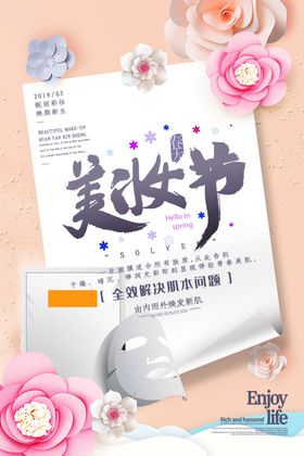 美妆节