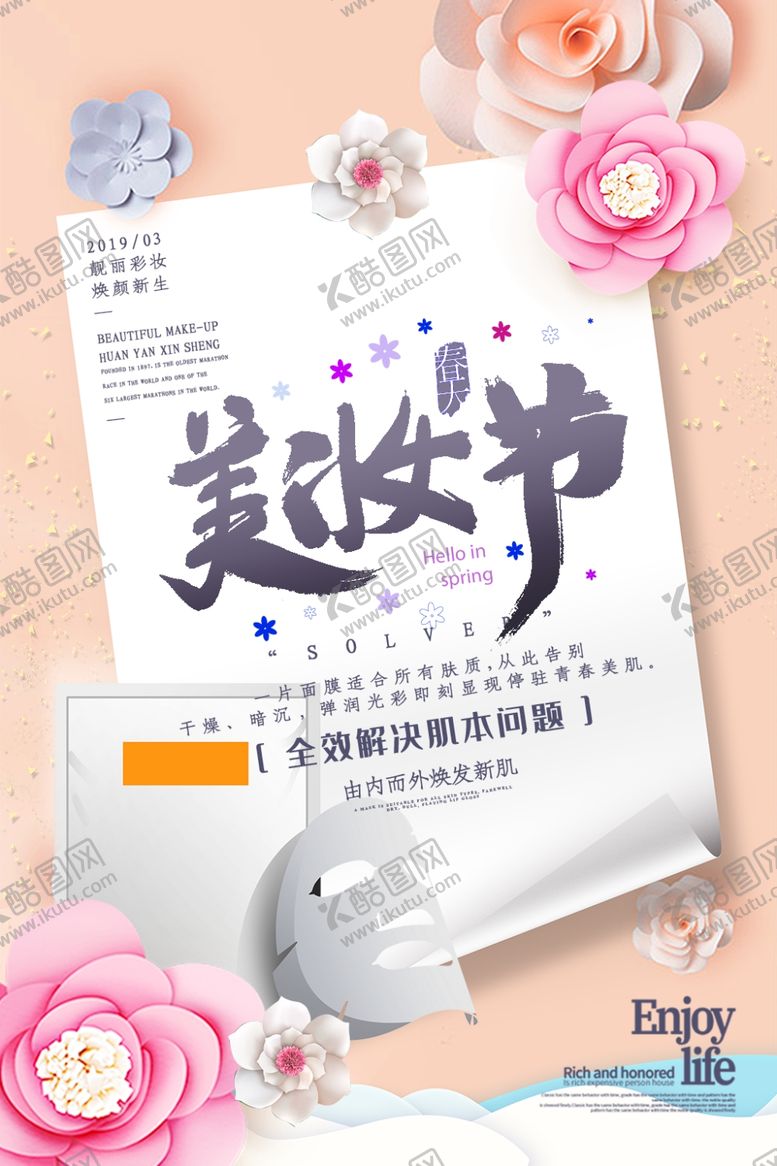 编号：38040106302010578692【酷图网】源文件下载-美妆节