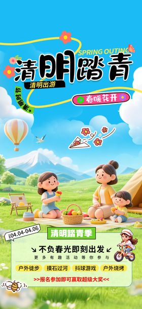 清明节促销海报