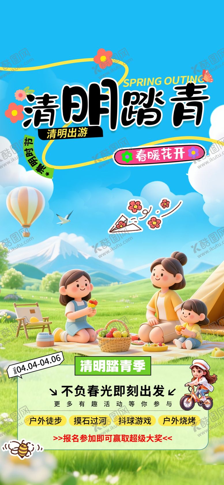 编号：17440604030407015539【酷图网】源文件下载-清明节促销海报