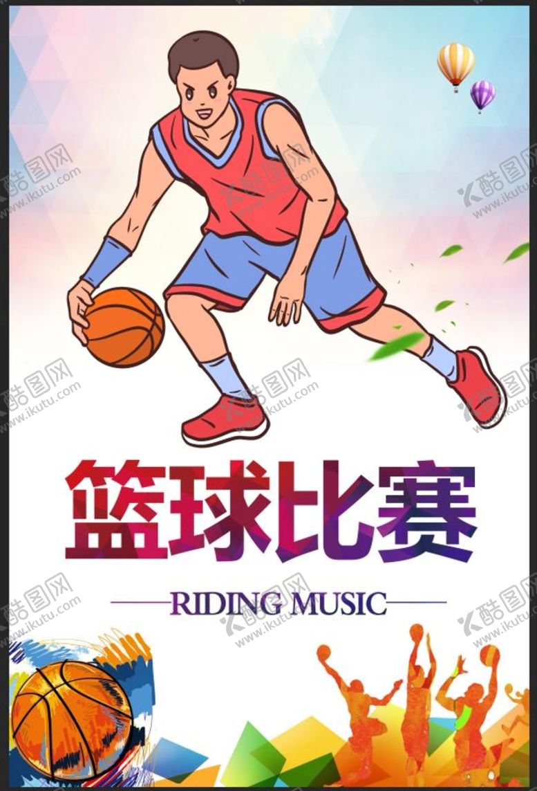 编号：71329609121551101238【酷图网】源文件下载-篮球比赛
