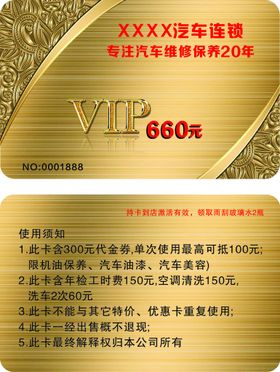 VIP卡片 金卡