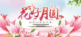 中秋节展板