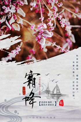 霜降