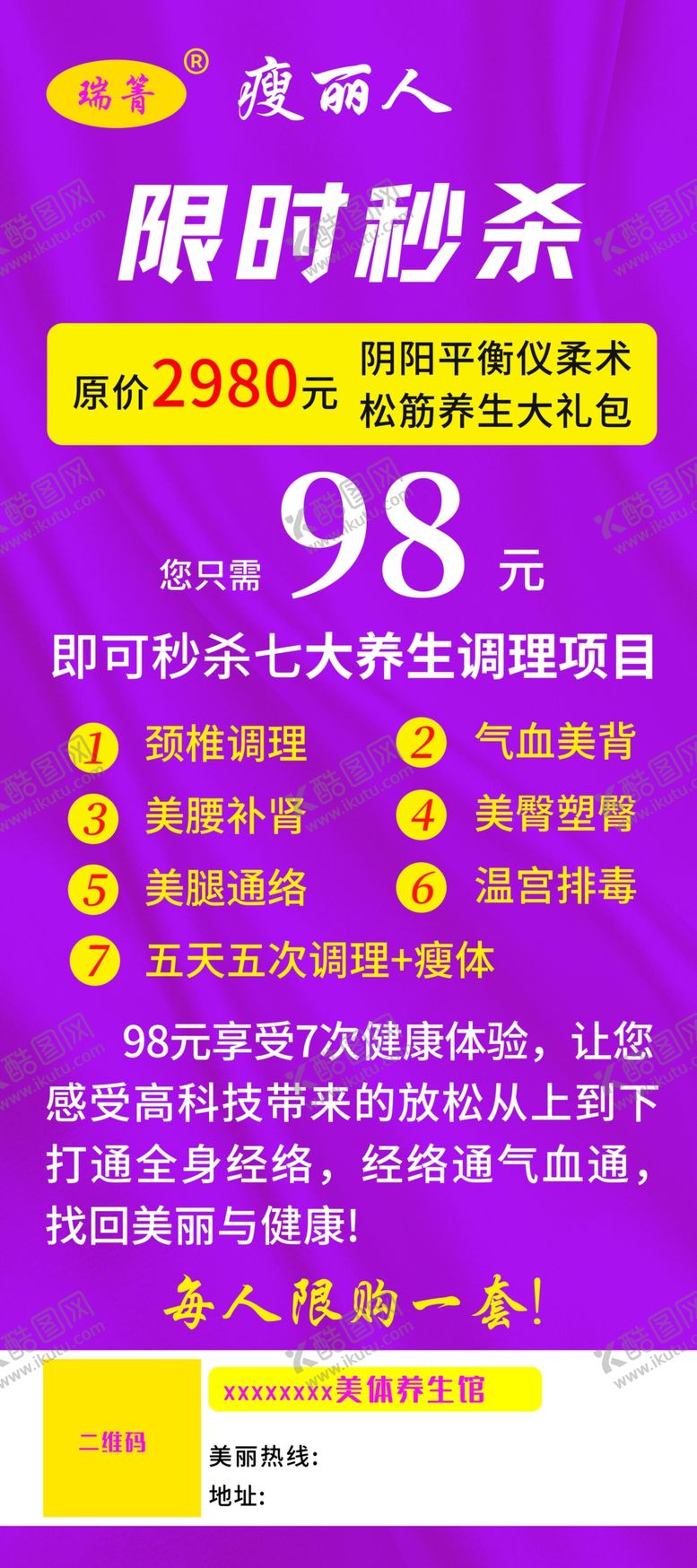 编号：47906112070406389491【酷图网】源文件下载-减肥展架