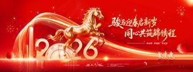 年会赢领未来骏马2026新年