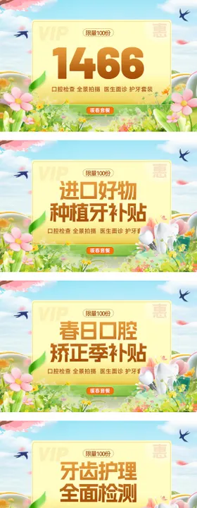 春日牙齿口腔矫正种植牙医美电商海报