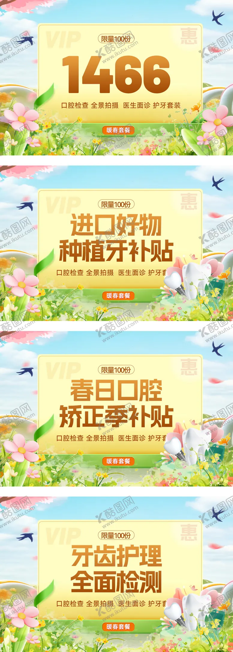 编号：71409904011424223341【酷图网】源文件下载-春日牙齿口腔矫正种植牙医美电商海报
