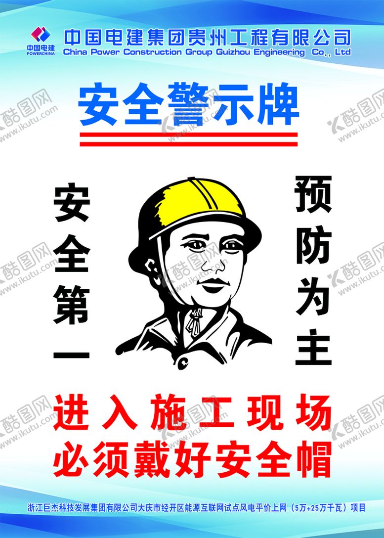 编号：62980309152135260718【酷图网】源文件下载-安全警示牌