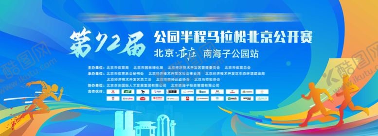 编号：40715404101904316758【酷图网】源文件下载-跑步马拉松主视觉