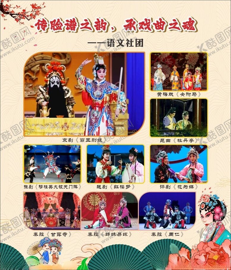 编号：89503602160325437495【酷图网】源文件下载-传脸谱之韵承戏曲之魂