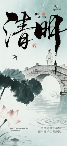 清明水墨节日海报