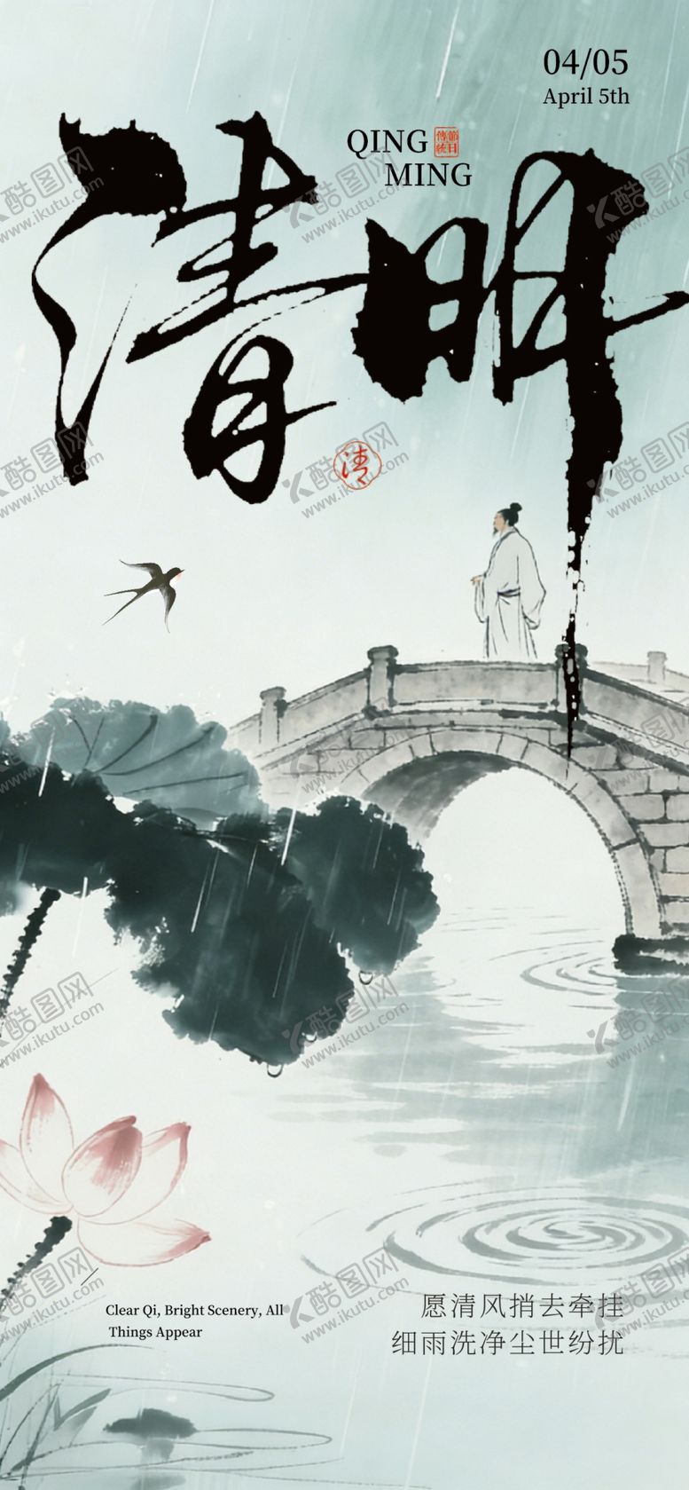 编号：72898404050704023333【酷图网】源文件下载-清明水墨节日海报