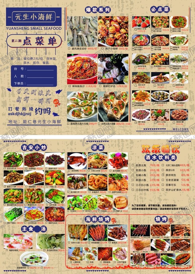编号：36955410140030576020【酷图网】源文件下载-餐厅菜单三折页
