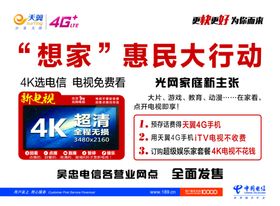 电信想家惠民大行动