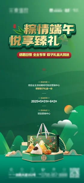 端午节海报
