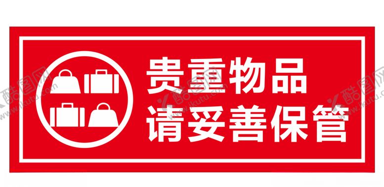 编号：82293505052009182455【酷图网】源文件下载-贵重物品妥善保管