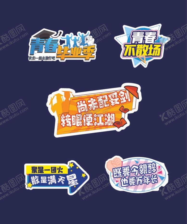 编号：93926311302205209096【酷图网】源文件下载-毕业手举牌