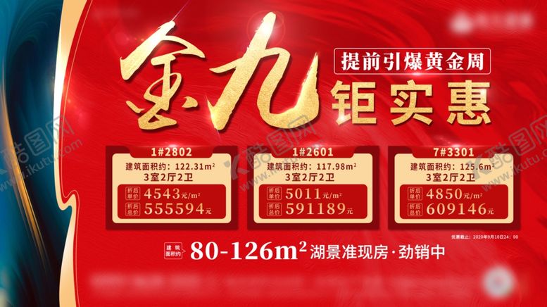编号：31597607031954073891【酷图网】源文件下载-地产特价房