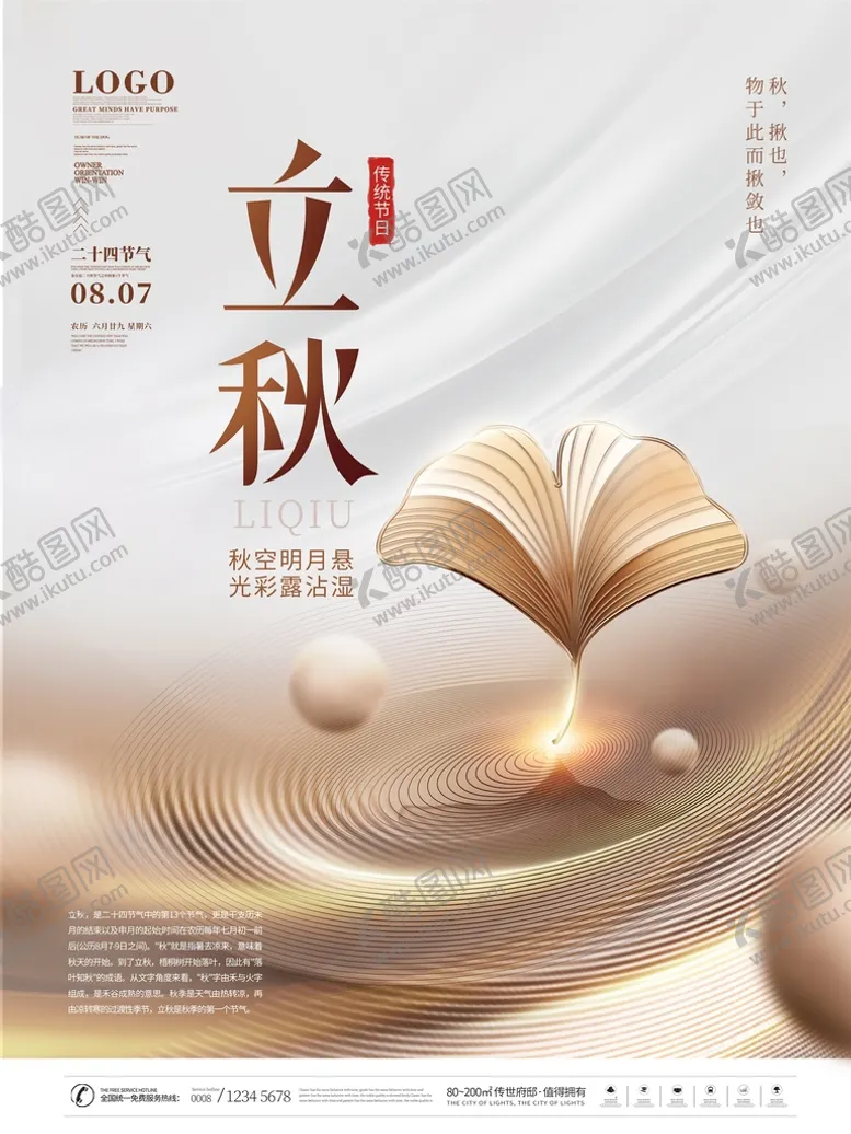 编号：67849509250936096903【酷图网】源文件下载-立秋海报