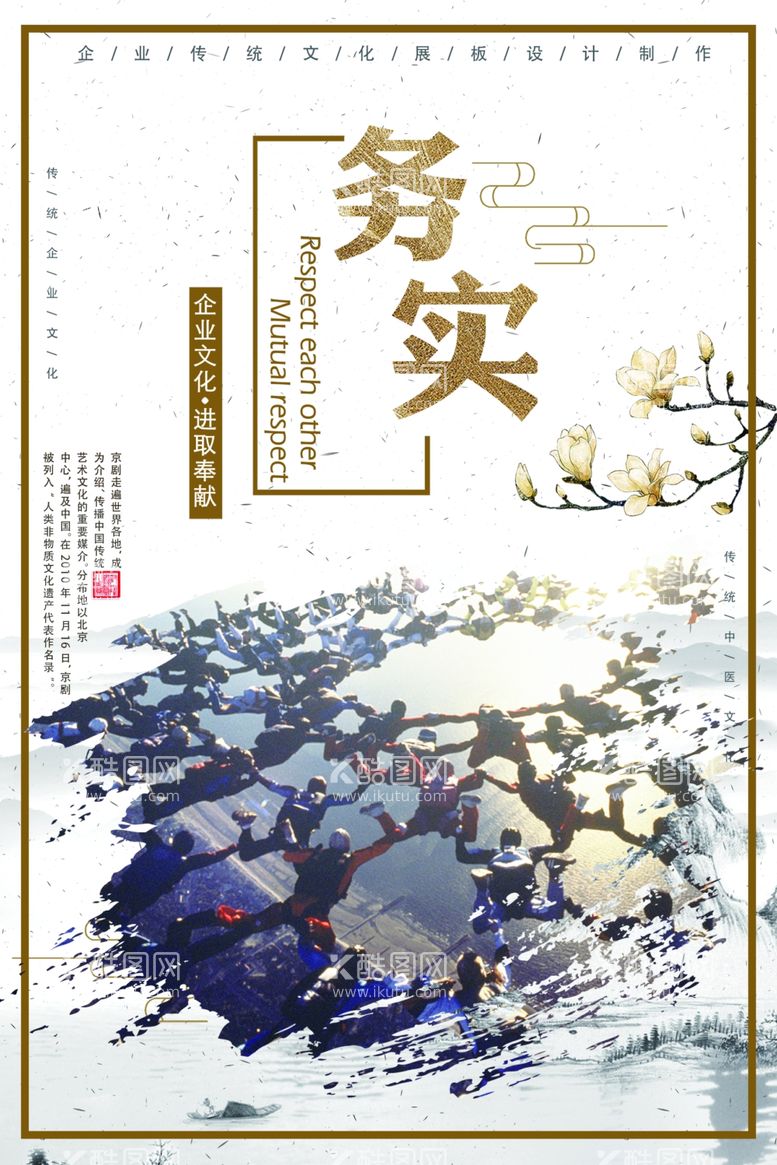 编号：65967112030417019220【酷图网】源文件下载-创新 团队 诚信 企业文化展板