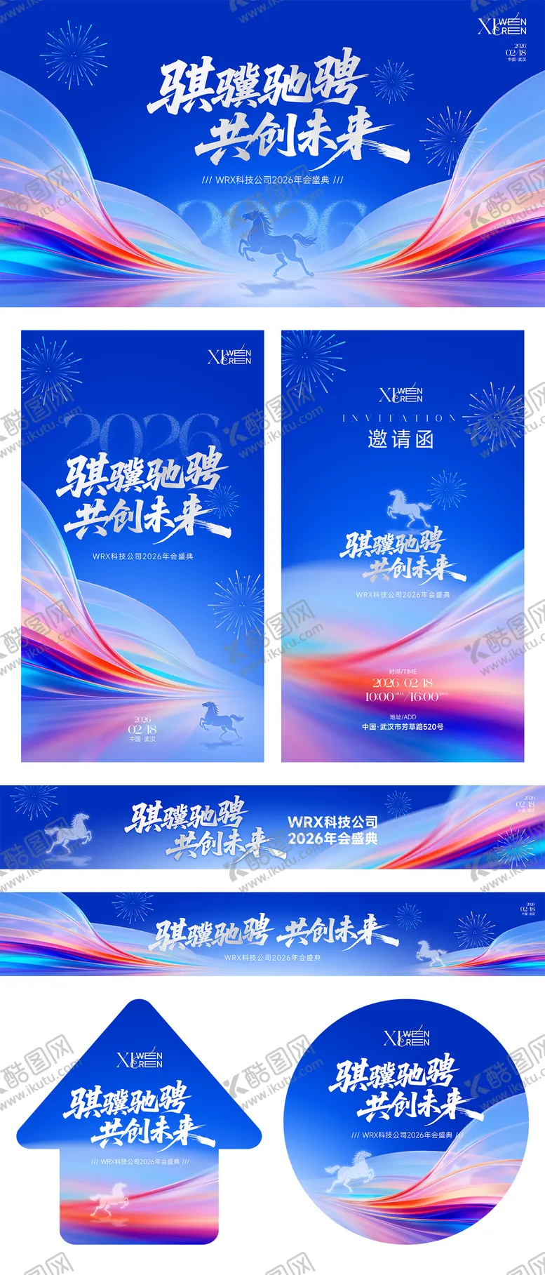 编号：86315501271657348946【酷图网】源文件下载-骐骥驰骋共创未来年会活动物料