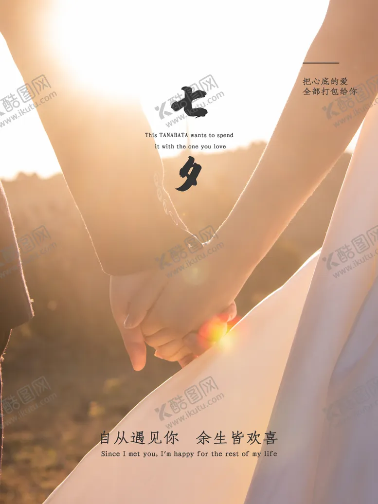 编号：69234109290335321579【酷图网】源文件下载-七夕