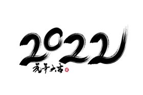 2022虎年