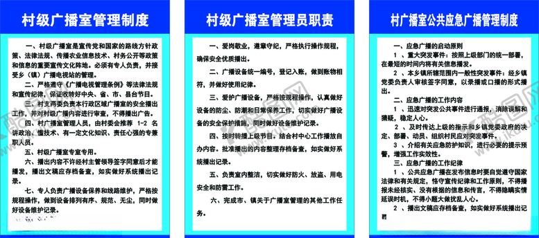 编号：80153306241809587560【酷图网】源文件下载-村级广播室制度